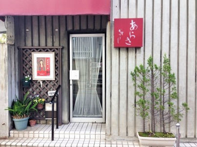 齋藤真一展　５