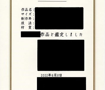 鑑定書