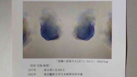第12回 笠原宏隆 作品展