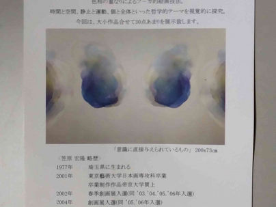 第12回 笠原宏隆 作品展