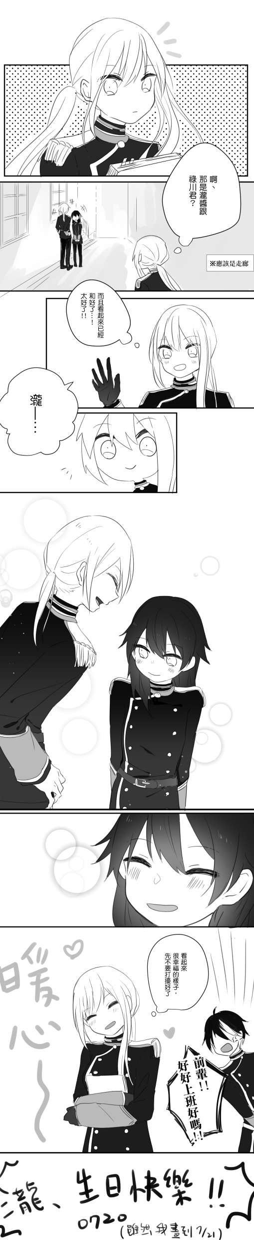20180721-瀧生日.png