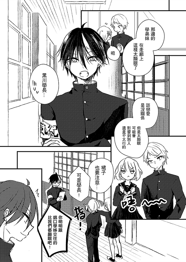 風紀委員PARO_012.png