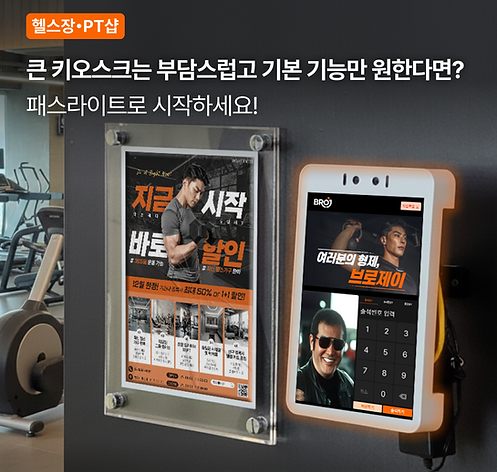 패스라이트 리뉴얼 A안.png