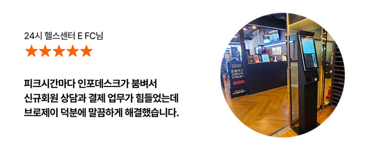 브로제이 출입제어 키오스크 후기