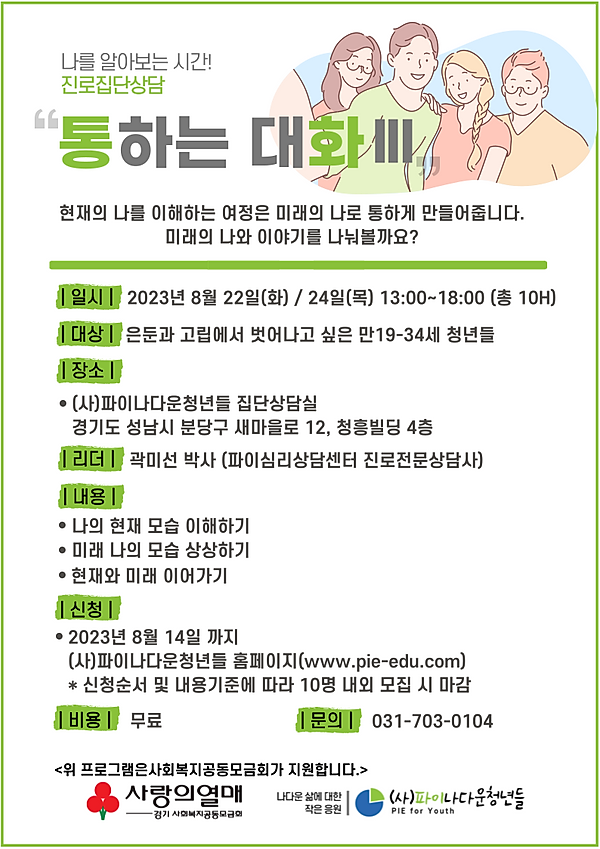 파이은둔형외톨이 상담자 워크샵.png
