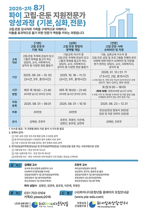 25_2차-8기-양성과정-포스터_최종-001.png