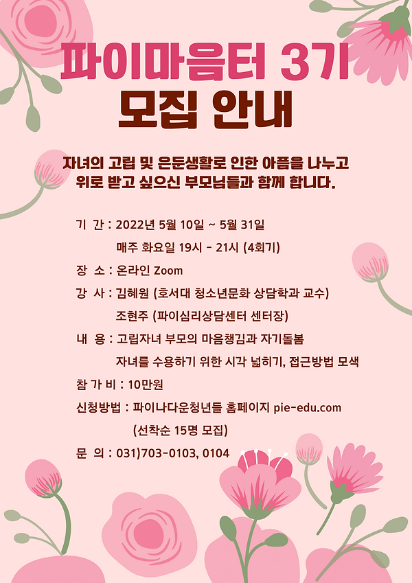 파이은둔형외톨이 상담자 워크샵.png