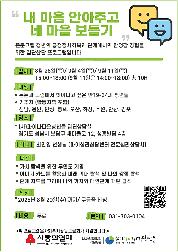파이은둔형외톨이 상담자 워크샵.png