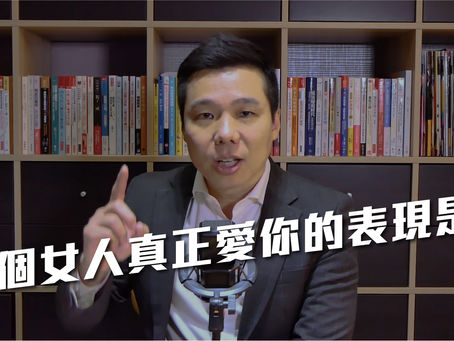 【情感激勵】一個女人真正愛你的表現是…?