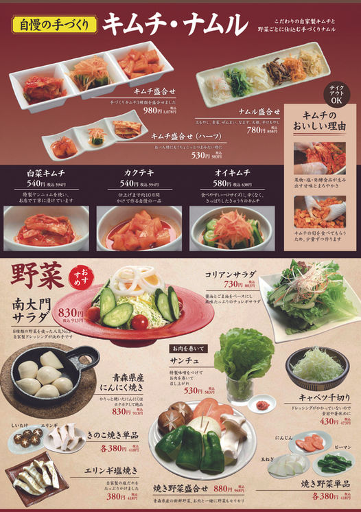 南大門自家製キムチ