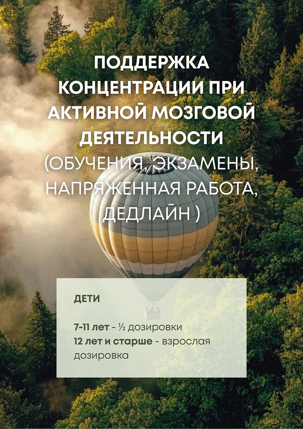 Миниатюра: Неотложная натуропатическая помощь v.2