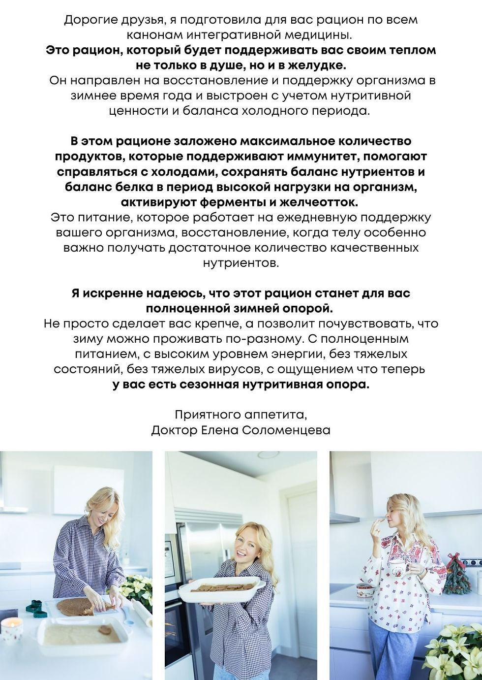 Миниатюра: Сезонная нутритивная опора: Зимний протокол