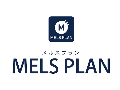 メルスプラン取扱い