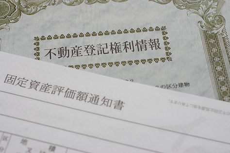 不動産登記