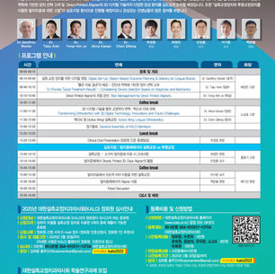 2025 제17회 KALO 정기학술대회