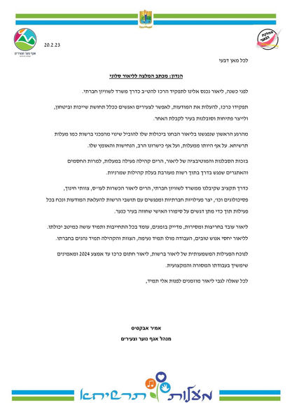 מכתב המלצה - מעלות תרשיחא