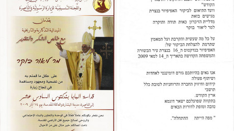  2009 - ביקור האפיפיור בנצרת