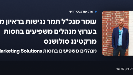 מנכ"ל החברה עומר לובלסקי בראיון לפודקאסט מנהלים משפיעים
