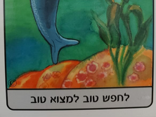 איזה טוב מחכה לי?