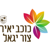 כוכב יאיר צור יגאל