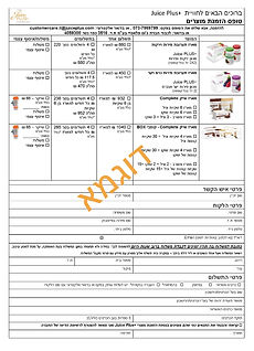 טופס הזמנה_Page_1_edited.jpg