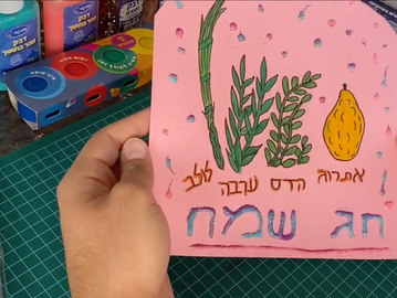 קישוט לסוכה