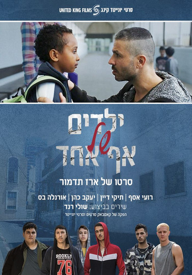 ילדים של אף אחד