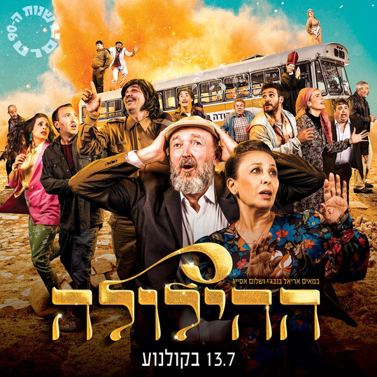 ההילולה - ענבל גלאם