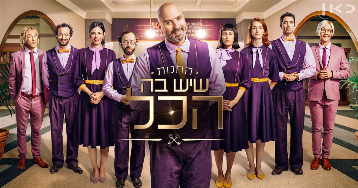 החנות שיש בה הכל
