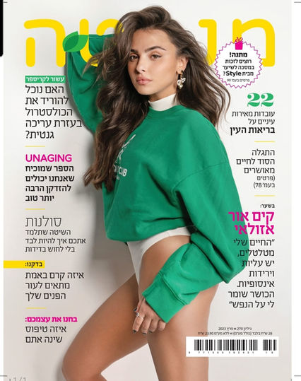קים אור אזולאי שער מגזין מנטה צילום; שי יחזקל