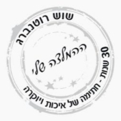 תמונת הסופר/ת: שוש רוטנברג/ ההמלצה שלי