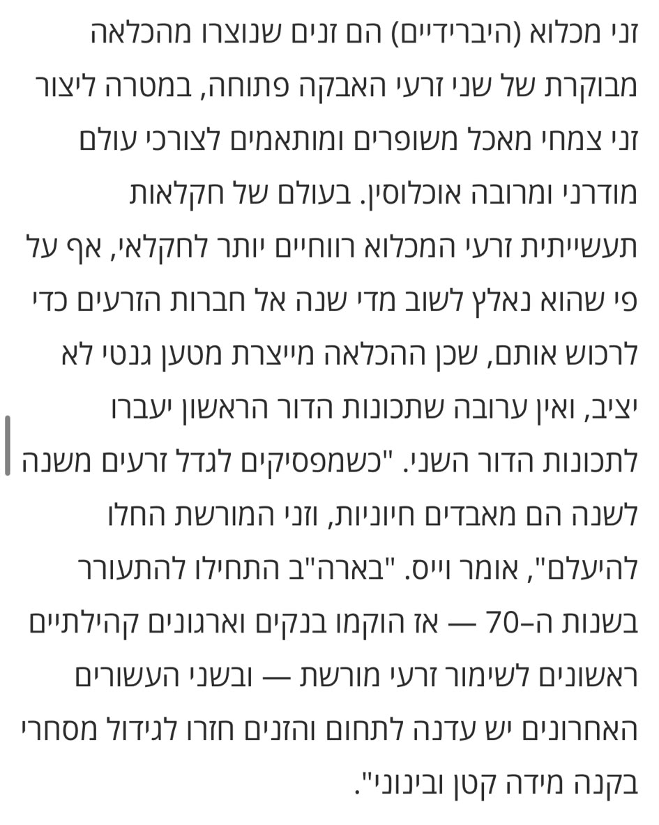 מאמר על עגבניות בהארץ
