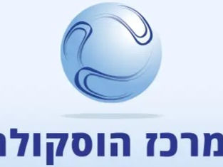 שיתוף פעולה עם המרכז הוסקולרי