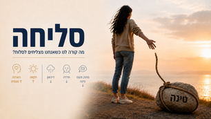 סליחה והשפעתה