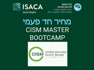הכנה לבחינת ההסמכה CISM של ISACA : להתקדם לדרג הניהולי באבטחת מידע