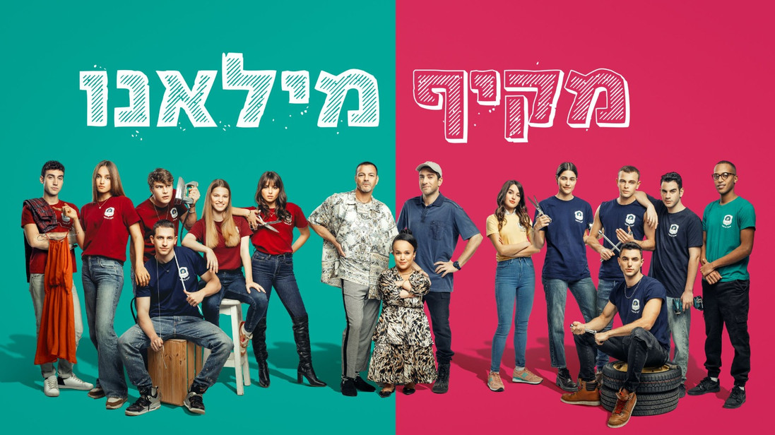 לוטוס אתרוג ב"מאנקיז" ׁׁבערוץ HOT) TEENnick)