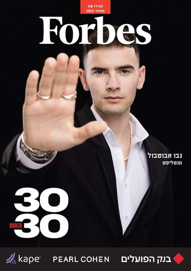 נבו בשער ל Forbes