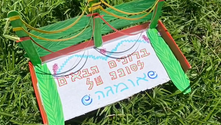 שלט לסוכה