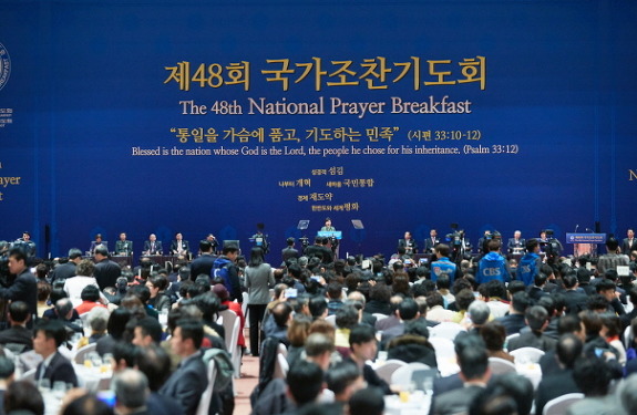 제48회 대한민국조찬기도회 3월 2016년