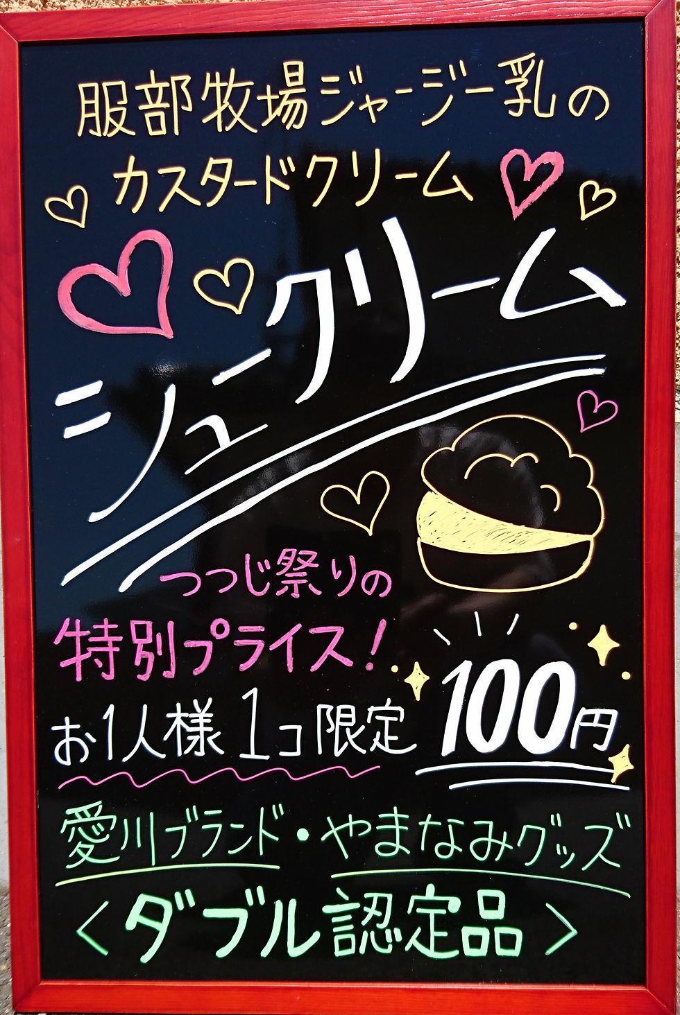 シュークリームボード