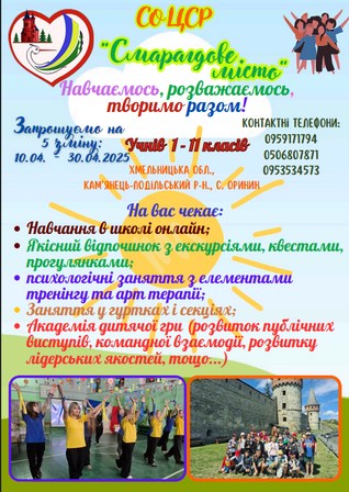 "Смарагдове місто"