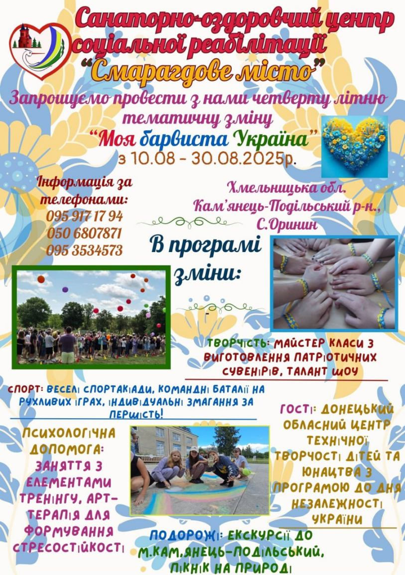 Смарагдове місто