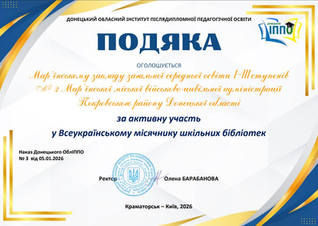 Подяка ДОблІППО