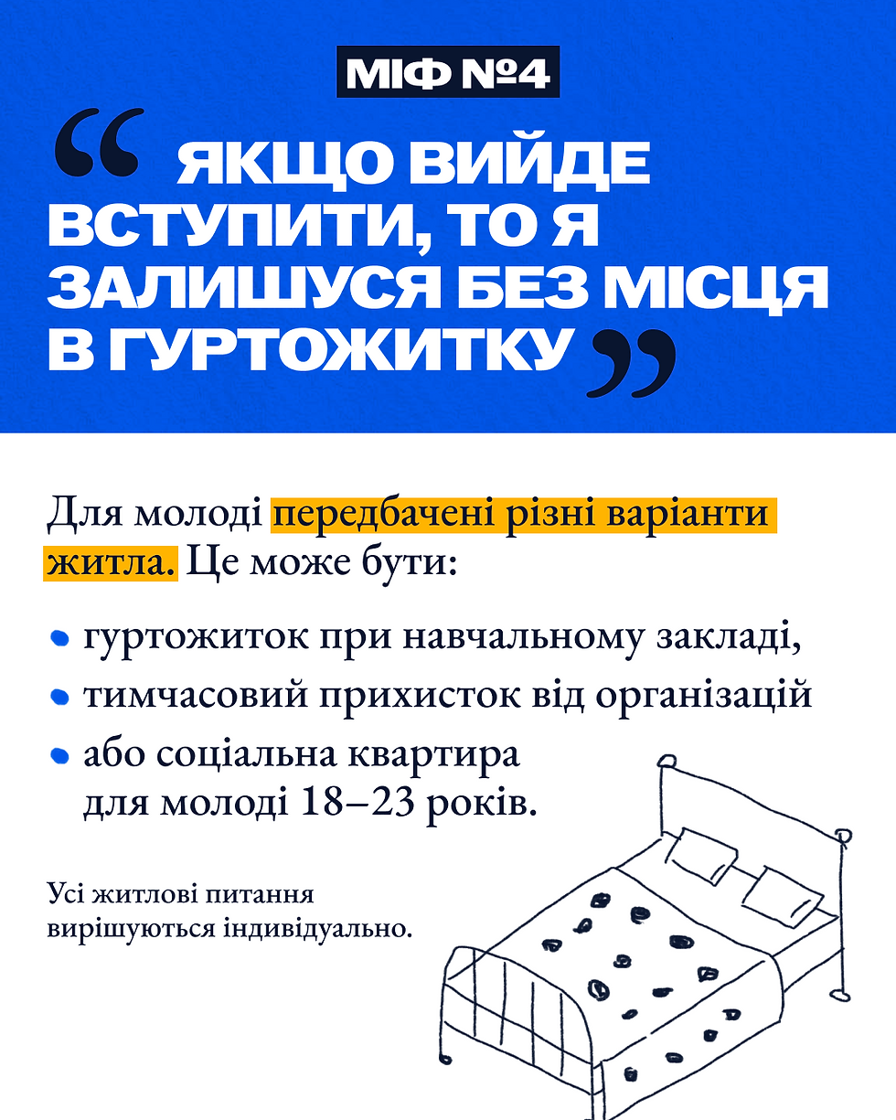 5 міфів щодо вступу в Україні для молоді з ТОТ