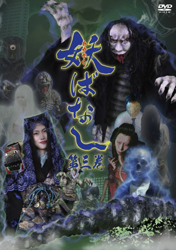 MX「妖ばなし」DVD-BOX