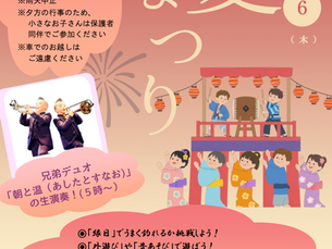 8月5・6お祭り内でプレーパーク開催