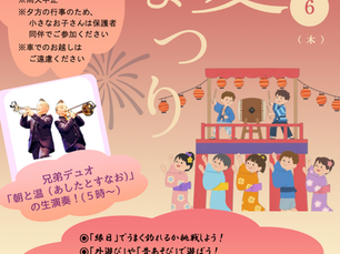 8月5・6お祭り内でプレーパーク開催