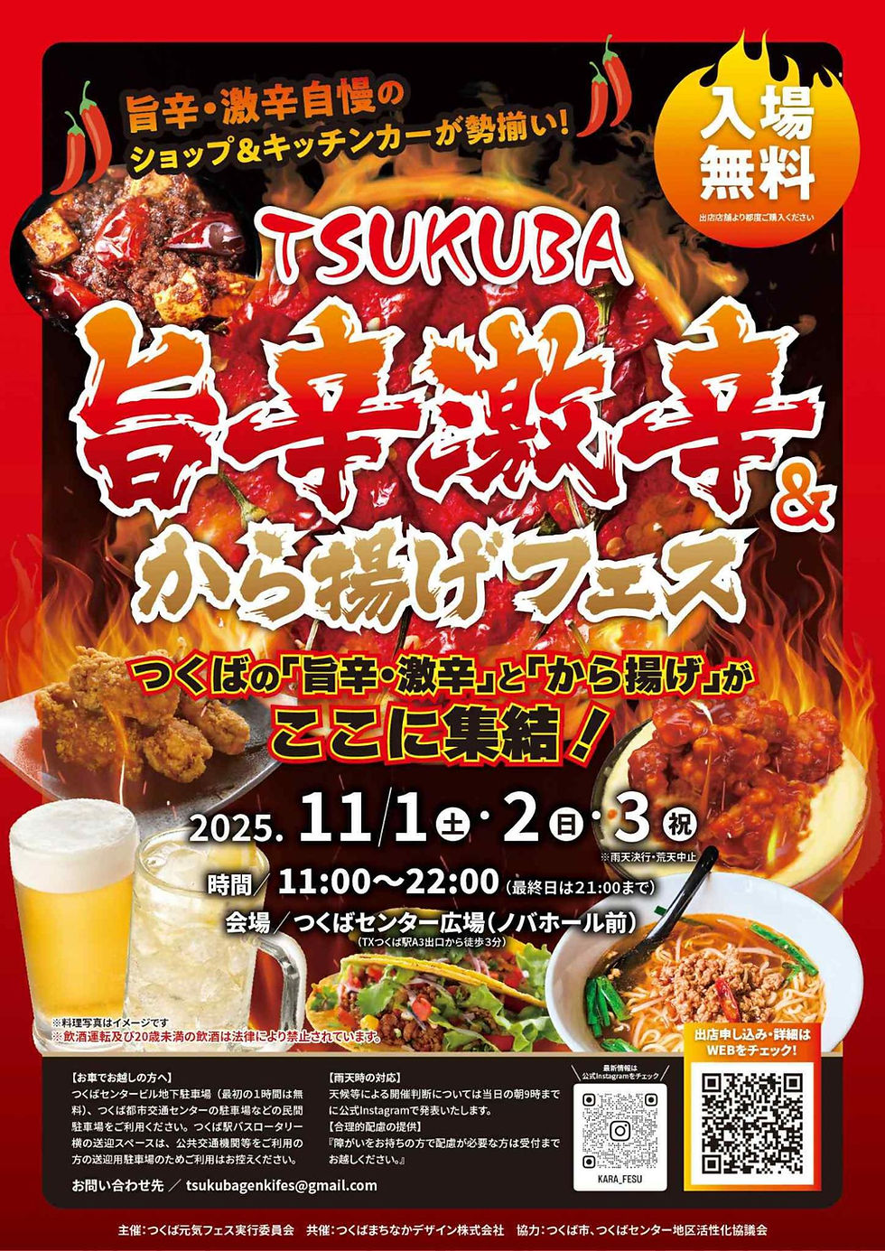 TSUKUBA旨辛激辛から揚げフェス