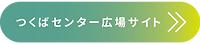 つくまちHP用ボタン指定管理サイトへ