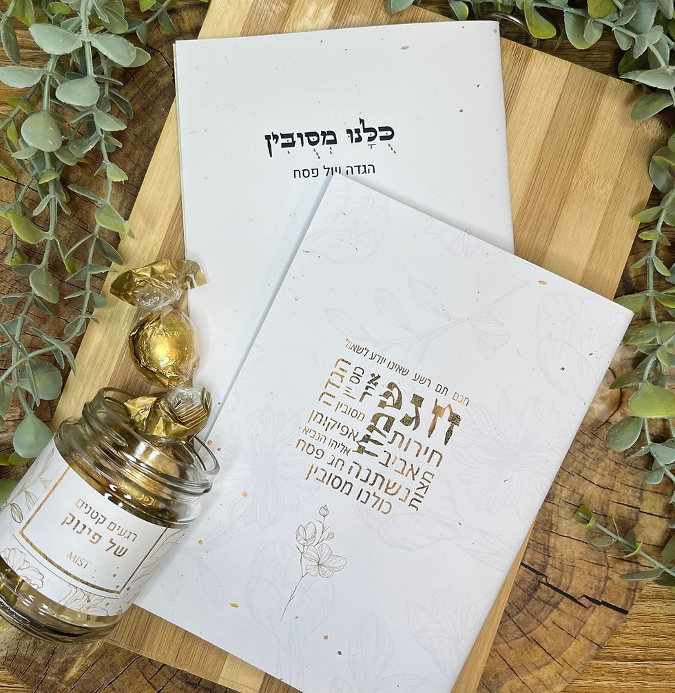 תמונה ממוזערת: פסח חגיגי בצלופן